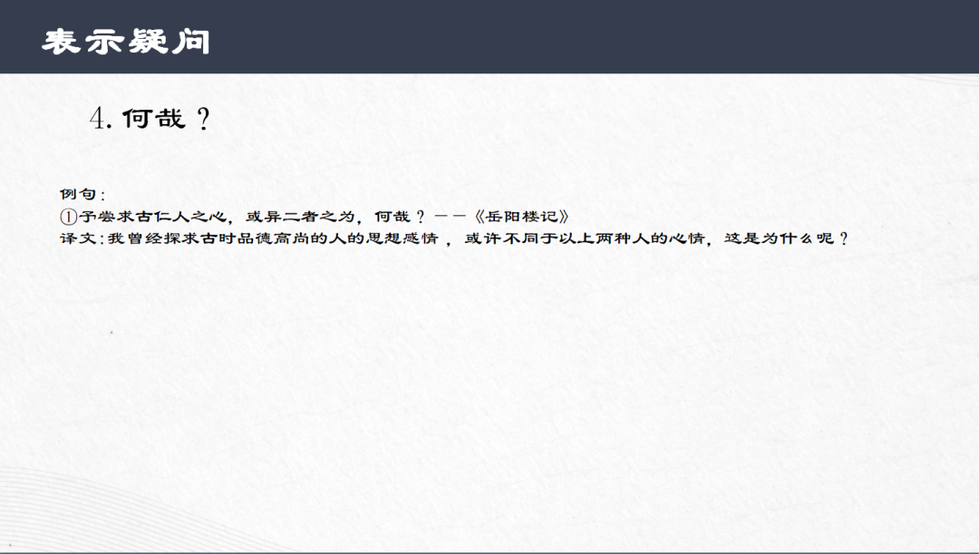 中考语文专题复习-文言文常见固定结构 第13张 中考语文专题复习-文言文常见固定结构 第13张