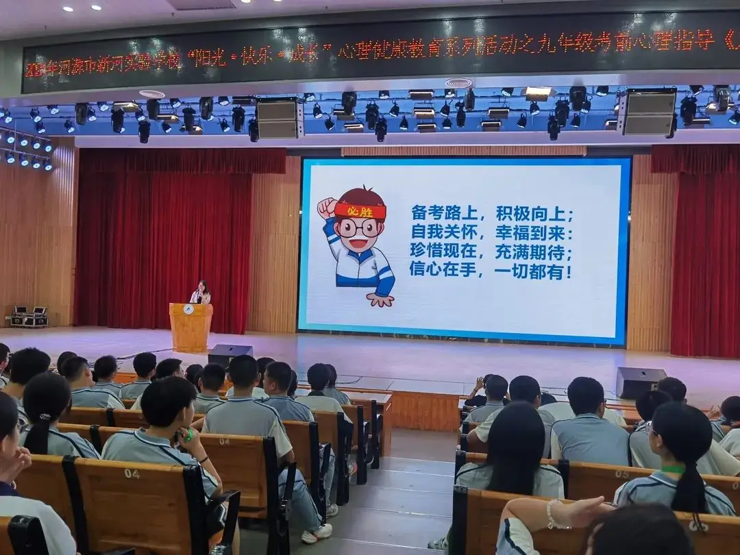 为心赋能 “赢”接中考 | 新河实验学校九年级中考减压赋能讲座 第29张 为心赋能 “赢”接中考 | 新河实验学校九年级中考减压赋能讲座 第29张