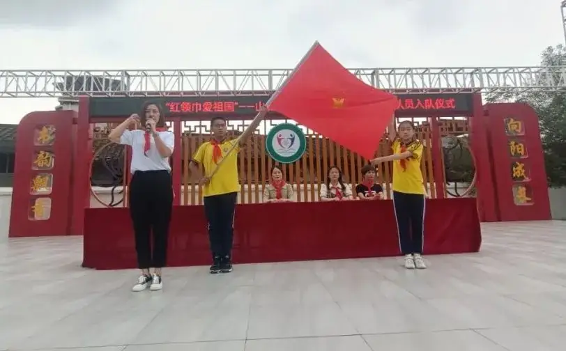 红领巾爱祖国——南靖县山城中心小学2024年一年级新队员入队活动 第84张 红领巾爱祖国——南靖县山城中心小学2024年一年级新队员入队活动 第84张