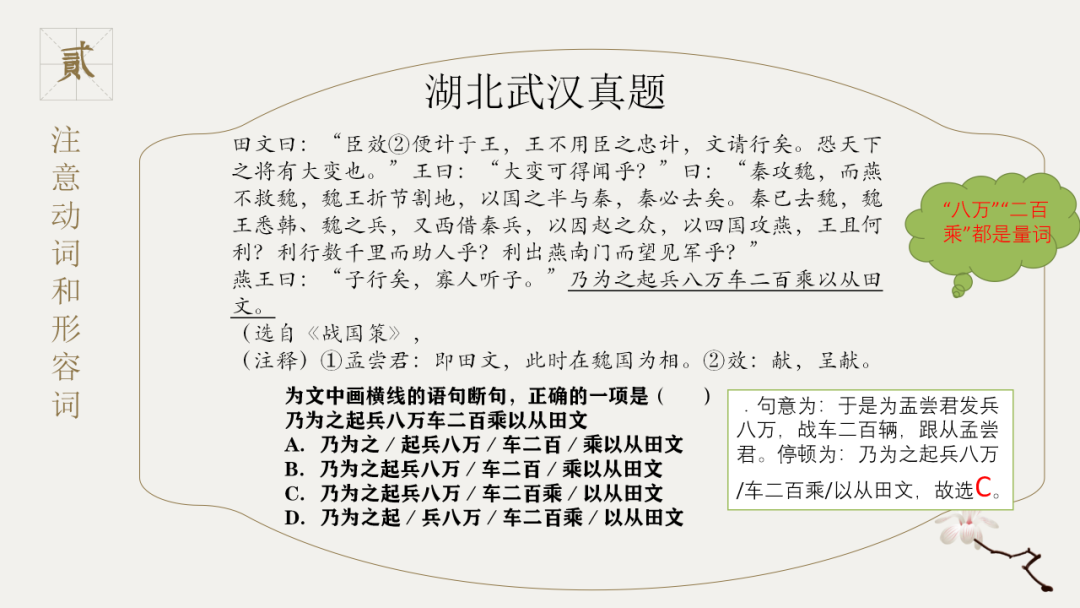 中考语文专题复习——文言文断句 第11张 中考语文专题复习——文言文断句 第11张