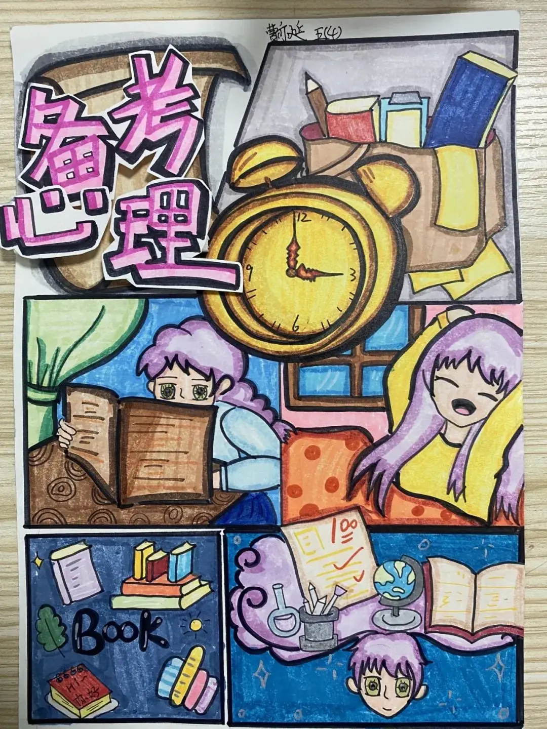 漫画心语 润心成长——西锦小学举行首届心理漫画比赛 第7张 漫画心语 润心成长——西锦小学举行首届心理漫画比赛 第7张