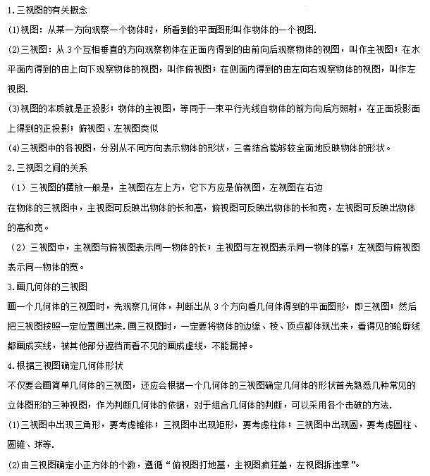 【中考数学】2024年中考数学知识考点梳理(记诵版) 第128张 【中考数学】2024年中考数学知识考点梳理(记诵版) 第128张