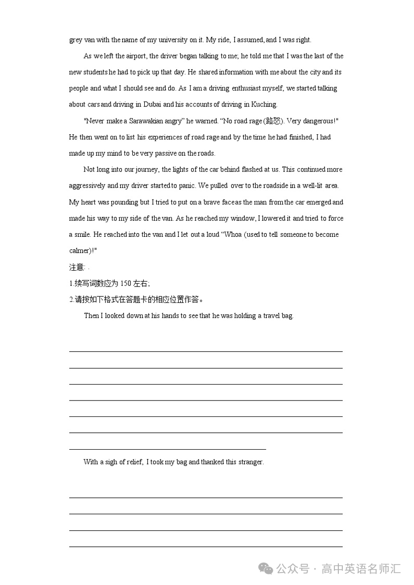 专题02 个人经历-备战高考英语读后续写热点话题+体裁分类训练(高考模拟+名校真题) 第10张 专题02 个人经历-备战高考英语读后续写热点话题+体裁分类训练(高考模拟+名校真题) 第10张