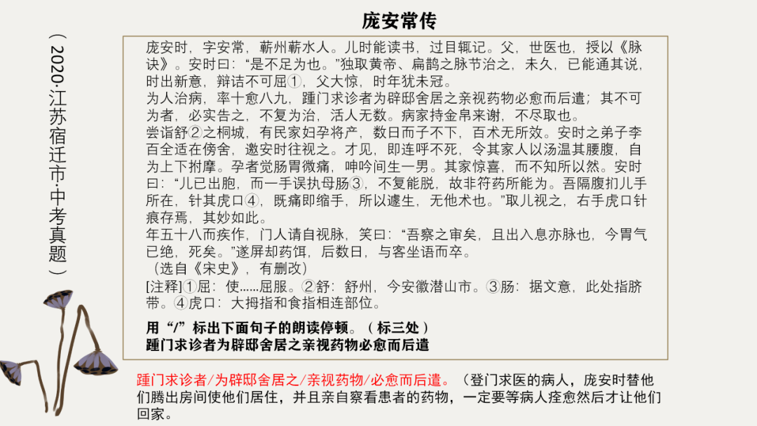 中考语文专题复习——文言文断句 第25张 中考语文专题复习——文言文断句 第25张