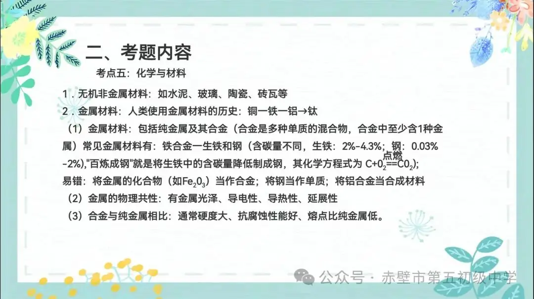 《聚焦中考备考 共话复习策略》赤壁市初中化学备考策略专题分享——化学与生活 第23张