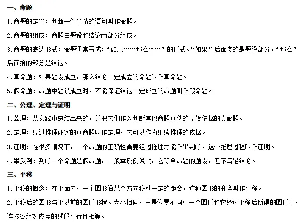 【中考数学】2024年中考数学知识考点梳理(记诵版) 第43张 【中考数学】2024年中考数学知识考点梳理(记诵版) 第43张