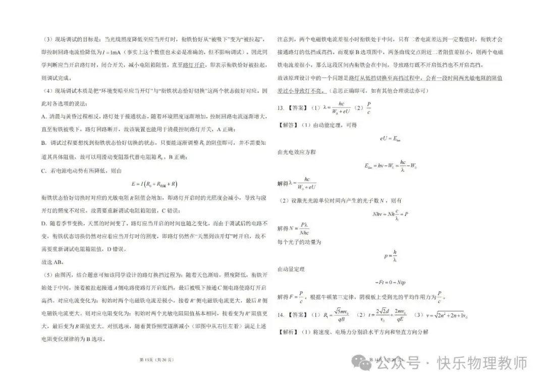 【高考试题】2024高考密训卷(一) 第14张 【高考试题】2024高考密训卷(一) 第14张