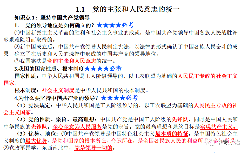 2024年中考道法终极押题(绝密)第三期 第131张 2024年中考道法终极押题(绝密)第三期 第131张