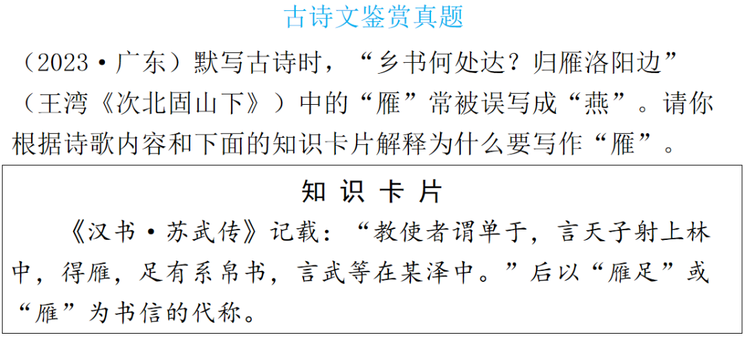 【中考语文】古诗文近三年中考真题+考情分析+考点突破 第14张 【中考语文】古诗文近三年中考真题+考情分析+考点突破 第14张