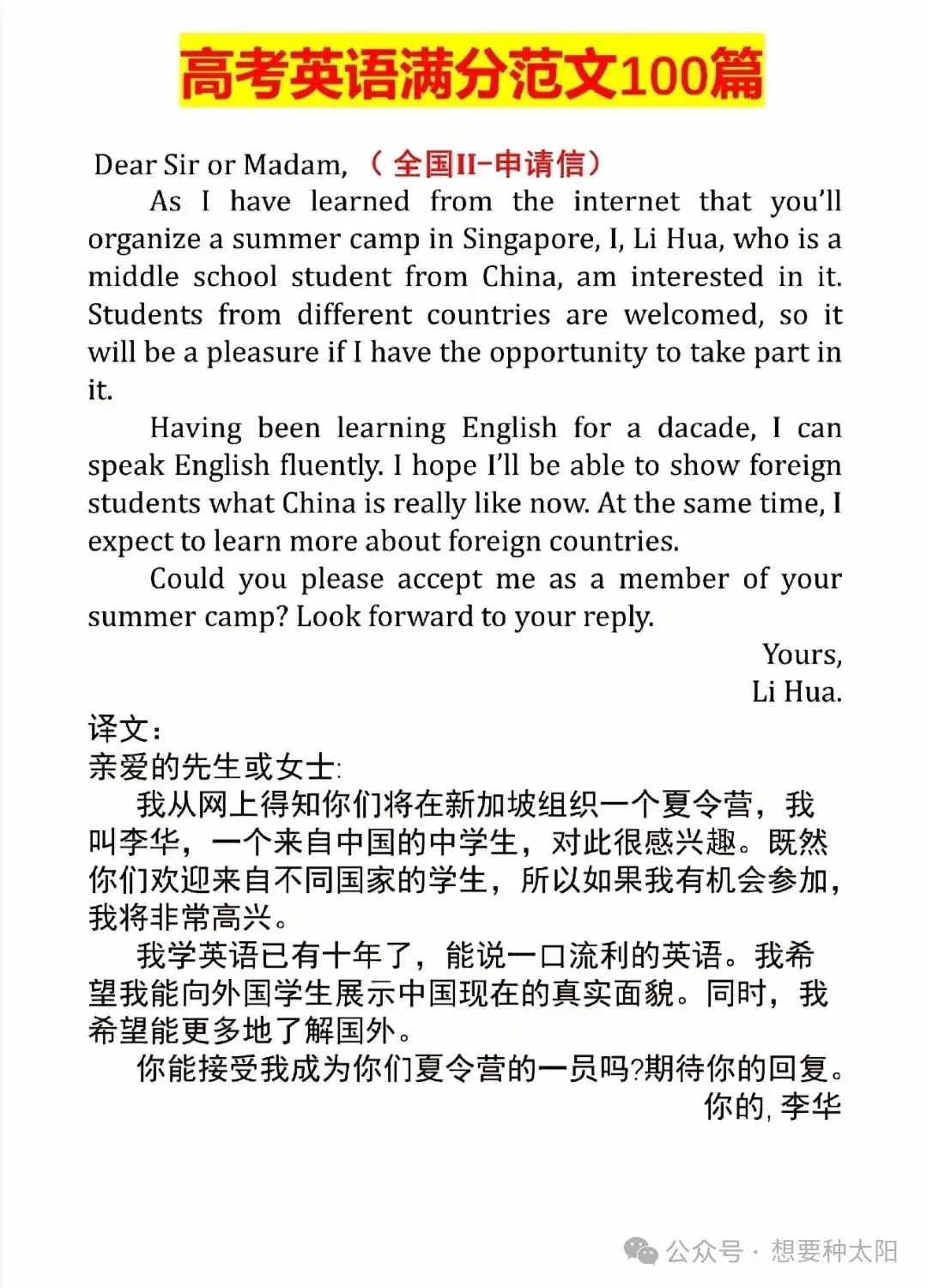 高考英语 续写 作文 第2张 高考英语 续写 作文 第2张