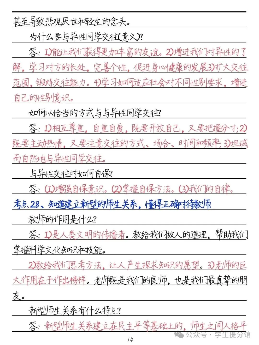 2024年中考道法必背60个考点与题型 第16张 2024年中考道法必背60个考点与题型 第16张