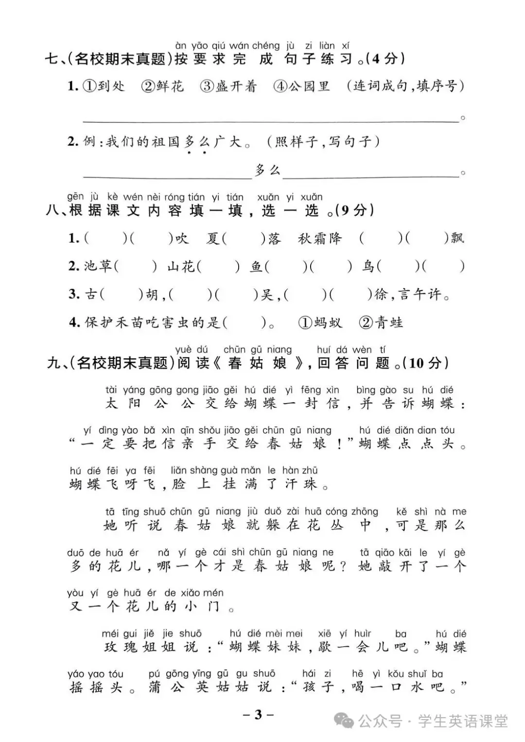 统编版| 小学语文1-6年级下册《学霸作业本综合素养评价》,可下载 第4张 统编版| 小学语文1-6年级下册《学霸作业本综合素养评价》,可下载 第4张