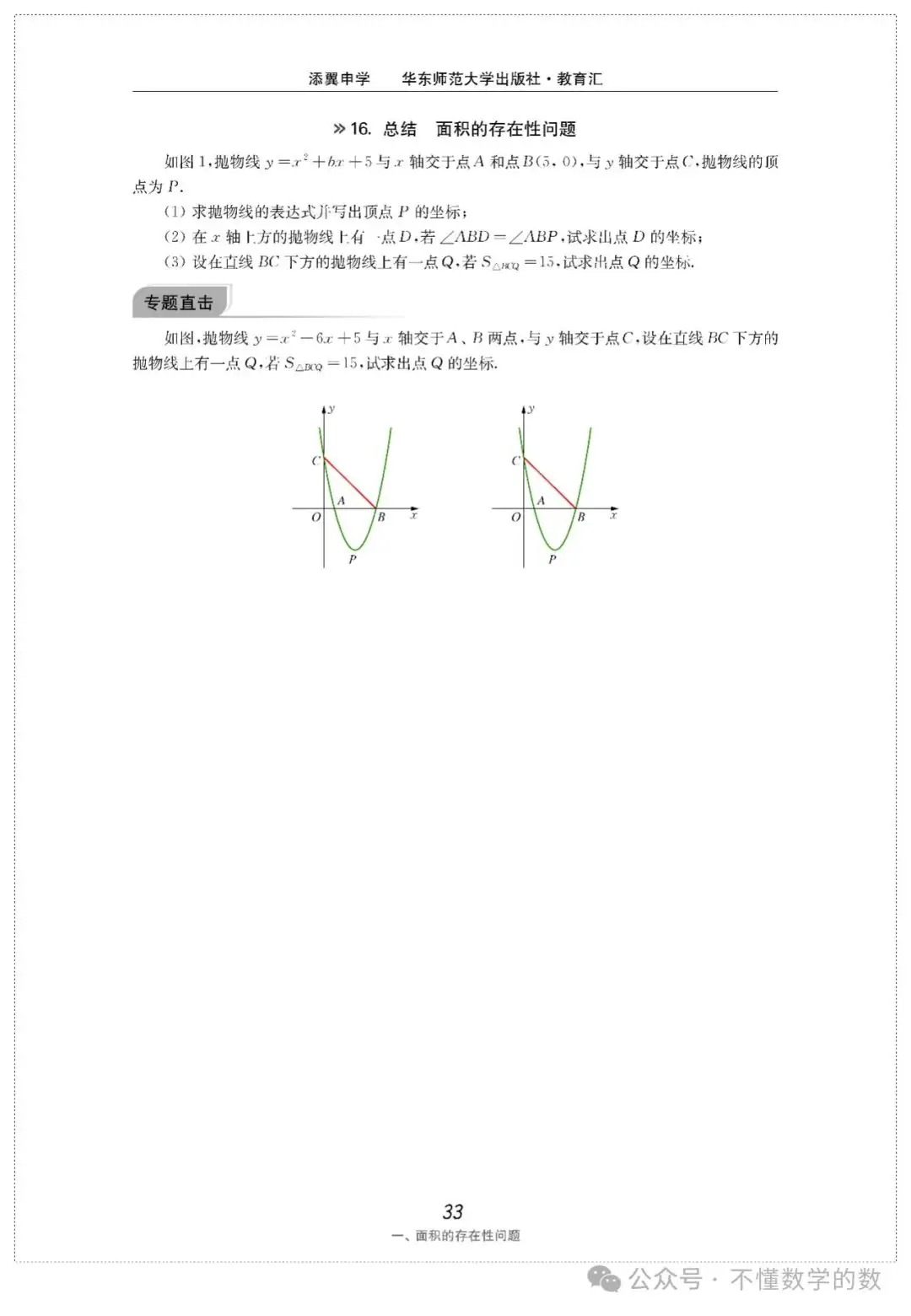 中考数学压轴题(3) 第20张