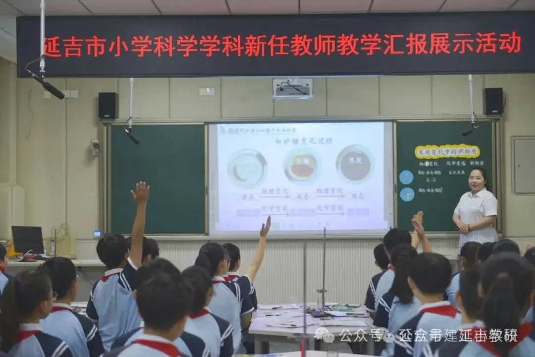 【中小学教研】建工小学承办延吉市小学科学学科新任教师教学汇报展示活动 第3张 【中小学教研】建工小学承办延吉市小学科学学科新任教师教学汇报展示活动 第3张