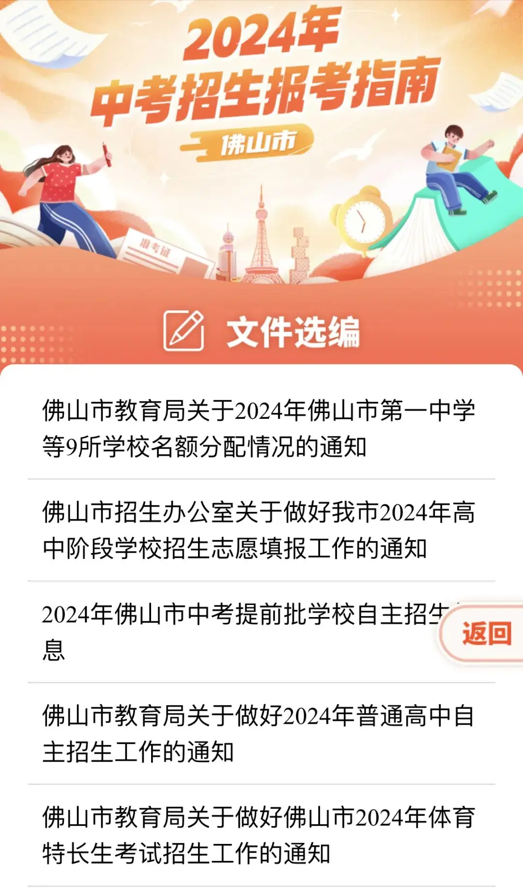 2024年佛山中考招生报考指南上线! 第9张 2024年佛山中考招生报考指南上线! 第9张