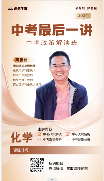 中考考前最后一讲,带你查漏补缺,精准考点! 第6张 中考考前最后一讲,带你查漏补缺,精准考点! 第6张
