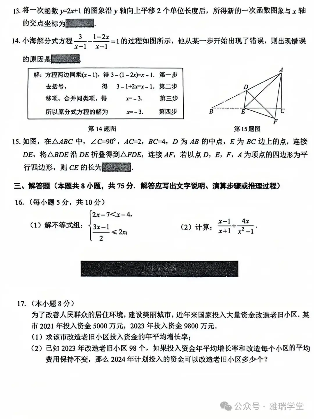 2024年辽宁锦州市中考二模,数学含答案 第3张 2024年辽宁锦州市中考二模,数学含答案 第3张