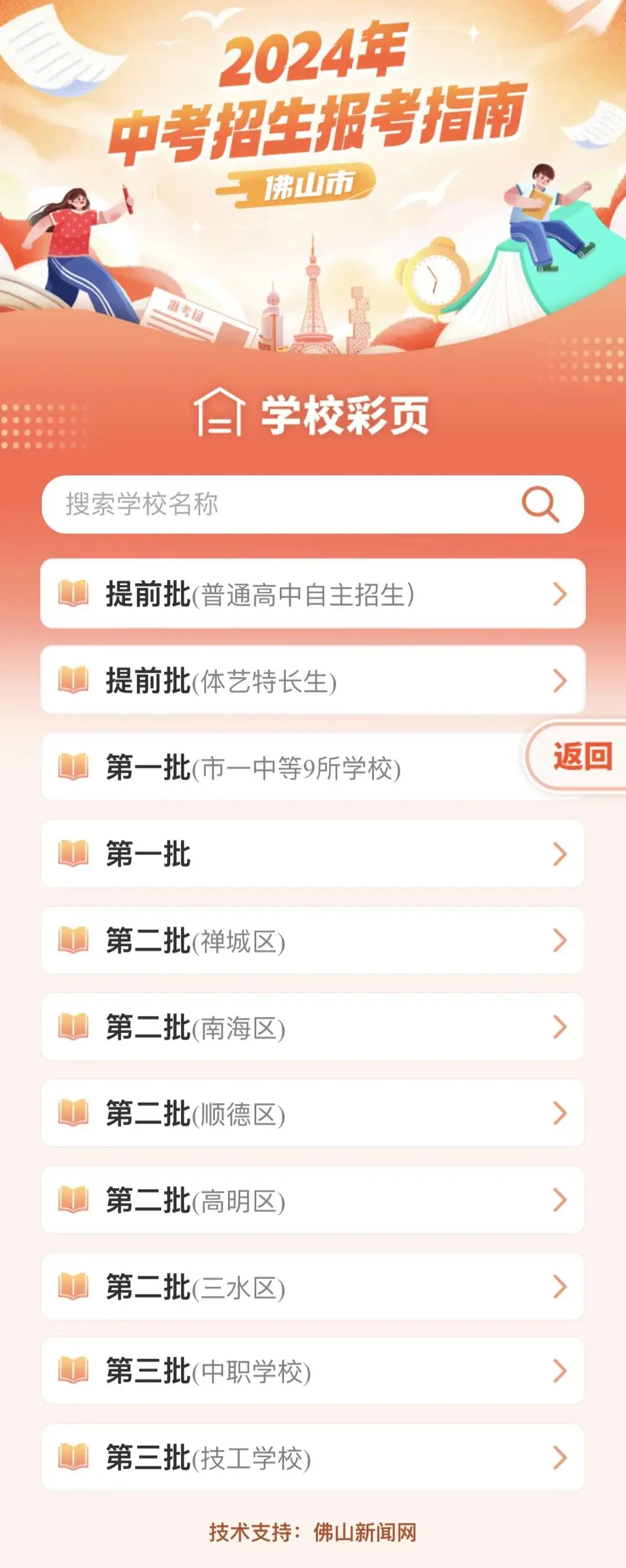 2024年佛山中考招生报考指南上线! 第8张 2024年佛山中考招生报考指南上线! 第8张
