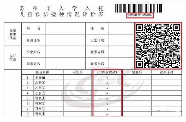 苏州高新区白马涧小学2024年新生入学报名现场审核指南 第9张 苏州高新区白马涧小学2024年新生入学报名现场审核指南 第9张