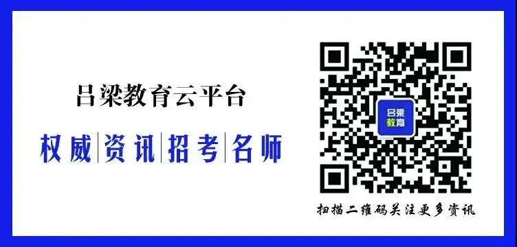 吕梁市教育局关于2024年高考、中考期间全市中小学、幼儿园调课调休的通知 第4张