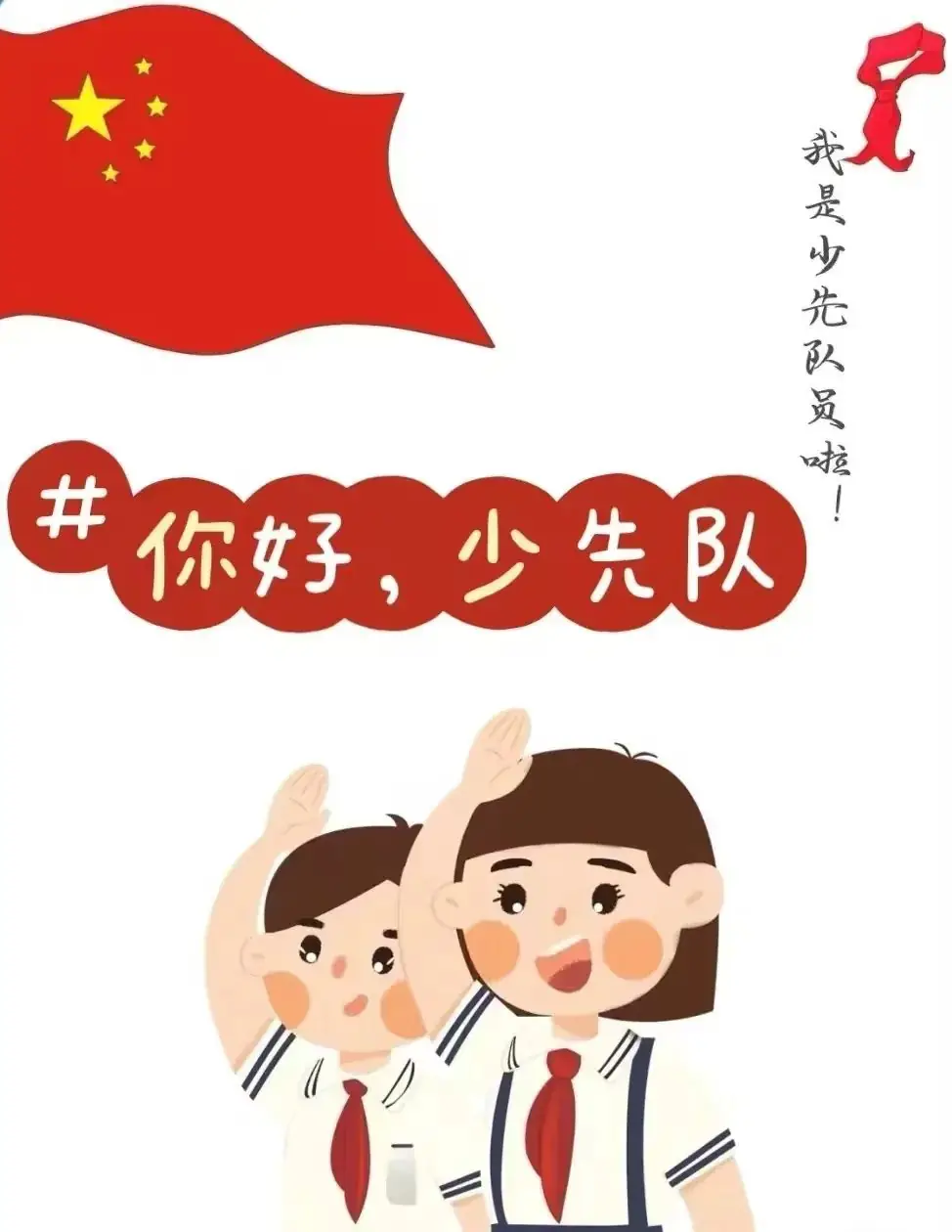 汇仟小学2024年“红领巾爱祖国”一年级新队员入队仪式 第4张 汇仟小学2024年“红领巾爱祖国”一年级新队员入队仪式 第4张
