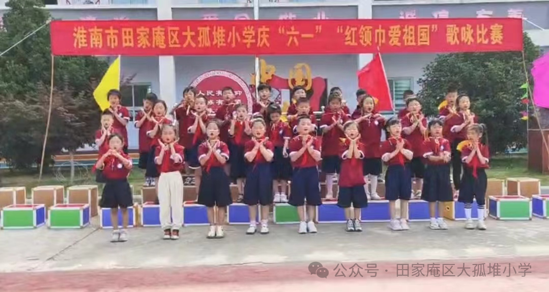 “童心向党 红歌飞扬”——大孤堆小学庆六一“红领巾 爱祖国”歌咏比赛 第8张 “童心向党 红歌飞扬”——大孤堆小学庆六一“红领巾 爱祖国”歌咏比赛 第8张