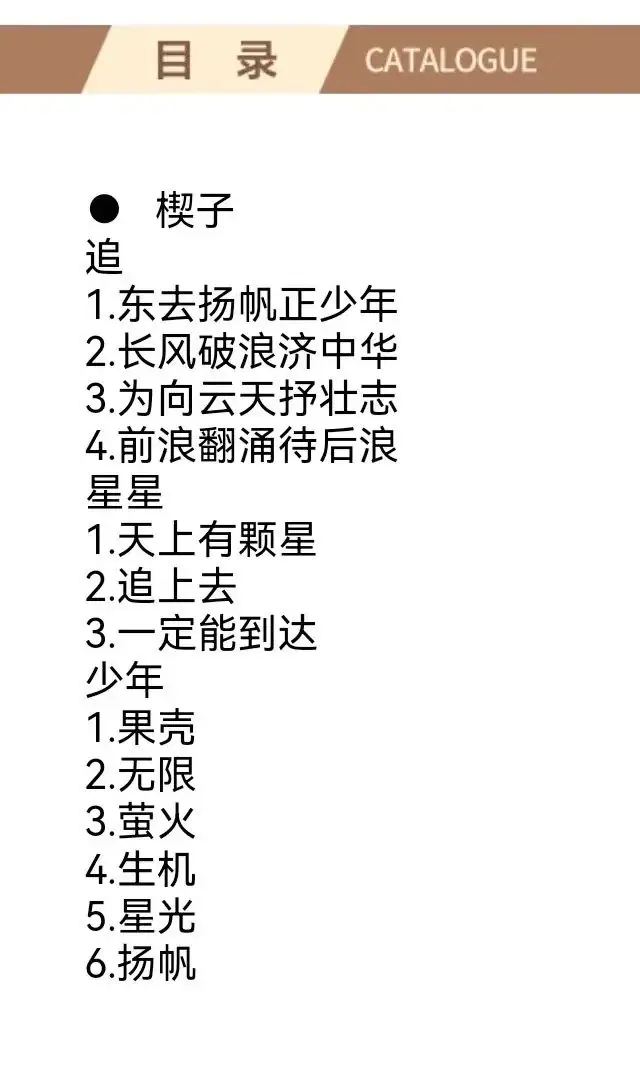 弘毅小学'转角遇见书“读书活动第六十八期:体育组张晓芸和你一起读 第16张 弘毅小学'转角遇见书“读书活动第六十八期:体育组张晓芸和你一起读 第16张