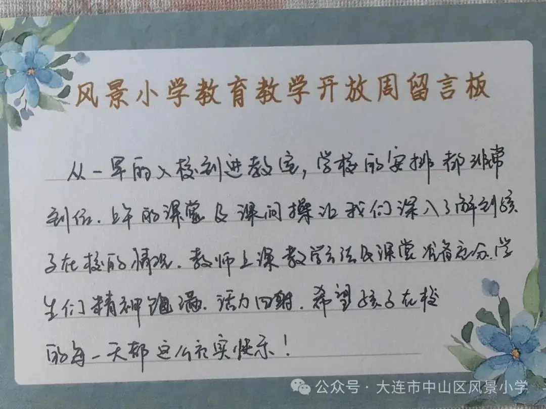 协同共育 呵护成长——风景小学教育教学开放周活动纪实 第118张 协同共育 呵护成长——风景小学教育教学开放周活动纪实 第118张