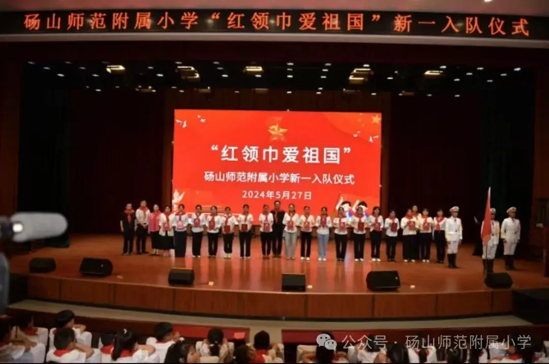 红领巾爱祖国——砀山师范附属小学举行一年级新队员入队仪式 第8张 红领巾爱祖国——砀山师范附属小学举行一年级新队员入队仪式 第8张