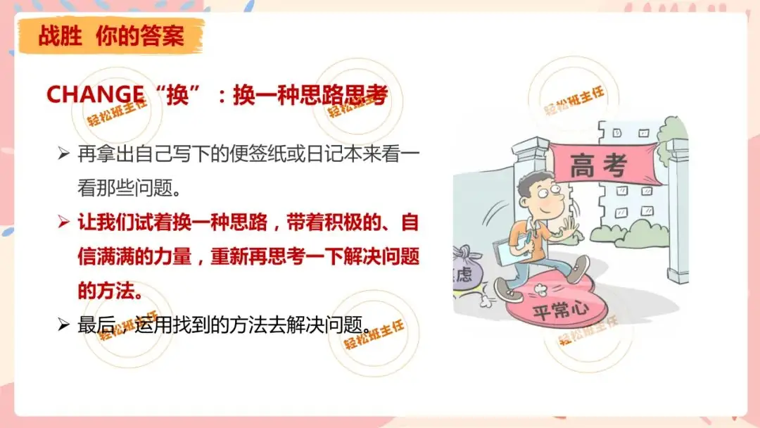中考冲刺班会《会当凌绝顶不负青云志》初三九年级中考班会课件 第26张 中考冲刺班会《会当凌绝顶不负青云志》初三九年级中考班会课件 第26张