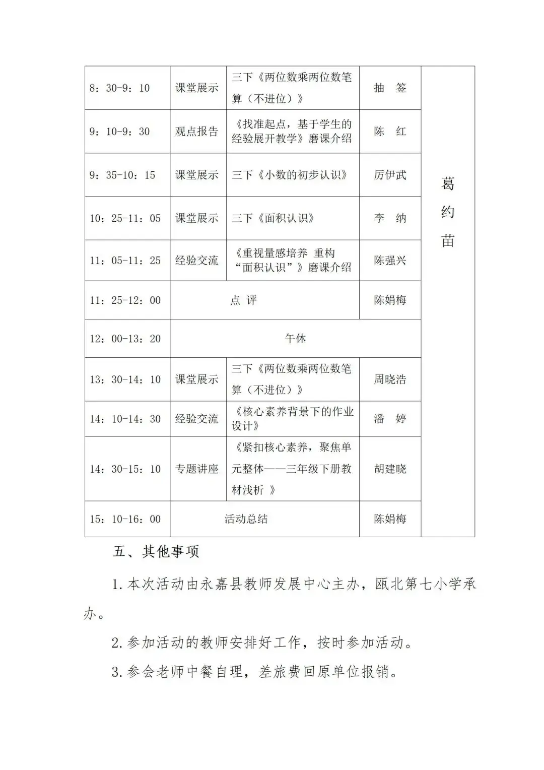 关于组织永嘉县小学数学教师参加鹿城区名师工作室联合送教暨“聚焦新课标,研究关键问题”专题研训活动的通知 第4张