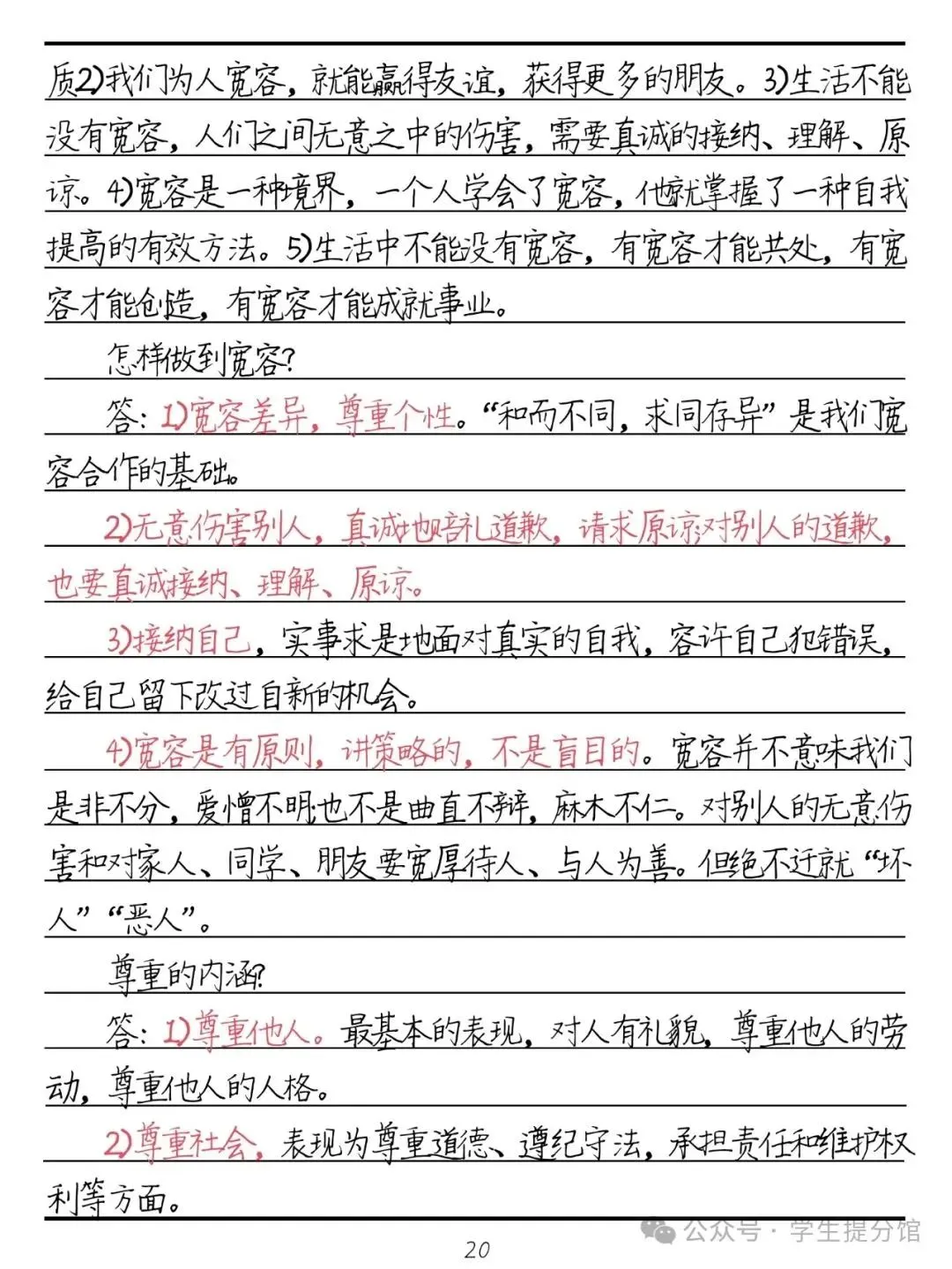 2024年中考道法必背60个考点与题型 第21张 2024年中考道法必背60个考点与题型 第21张