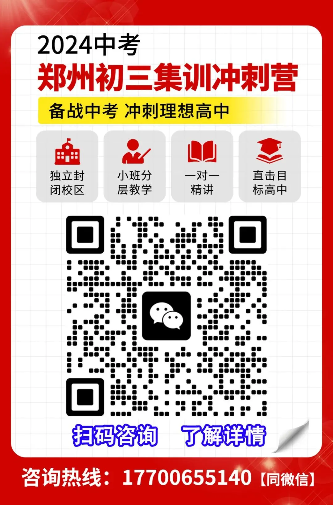郑州初三中考集训班,一对一,短期内出成绩,冲刺2024中考 第3张 郑州初三中考集训班,一对一,短期内出成绩,冲刺2024中考 第3张