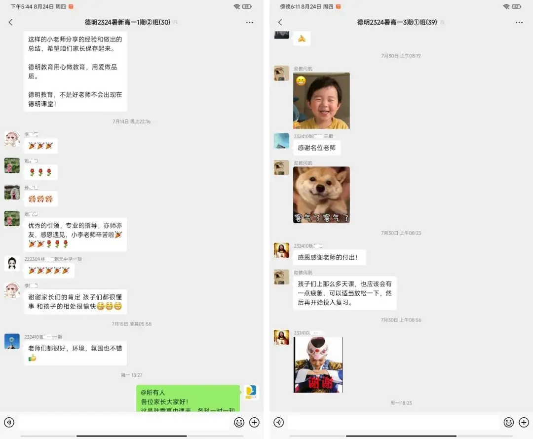 找有经验的好老师,到德明教育 | 暑期小学、初中、高中开课在即! 第8张 找有经验的好老师,到德明教育 | 暑期小学、初中、高中开课在即! 第8张
