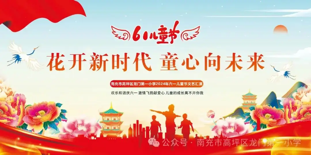 贤美·德育 | ——高坪区龙门第一小学花开新时代童心向未来文艺汇演精彩来袭 第1张 贤美·德育 | ——高坪区龙门第一小学花开新时代童心向未来文艺汇演精彩来袭 第1张
