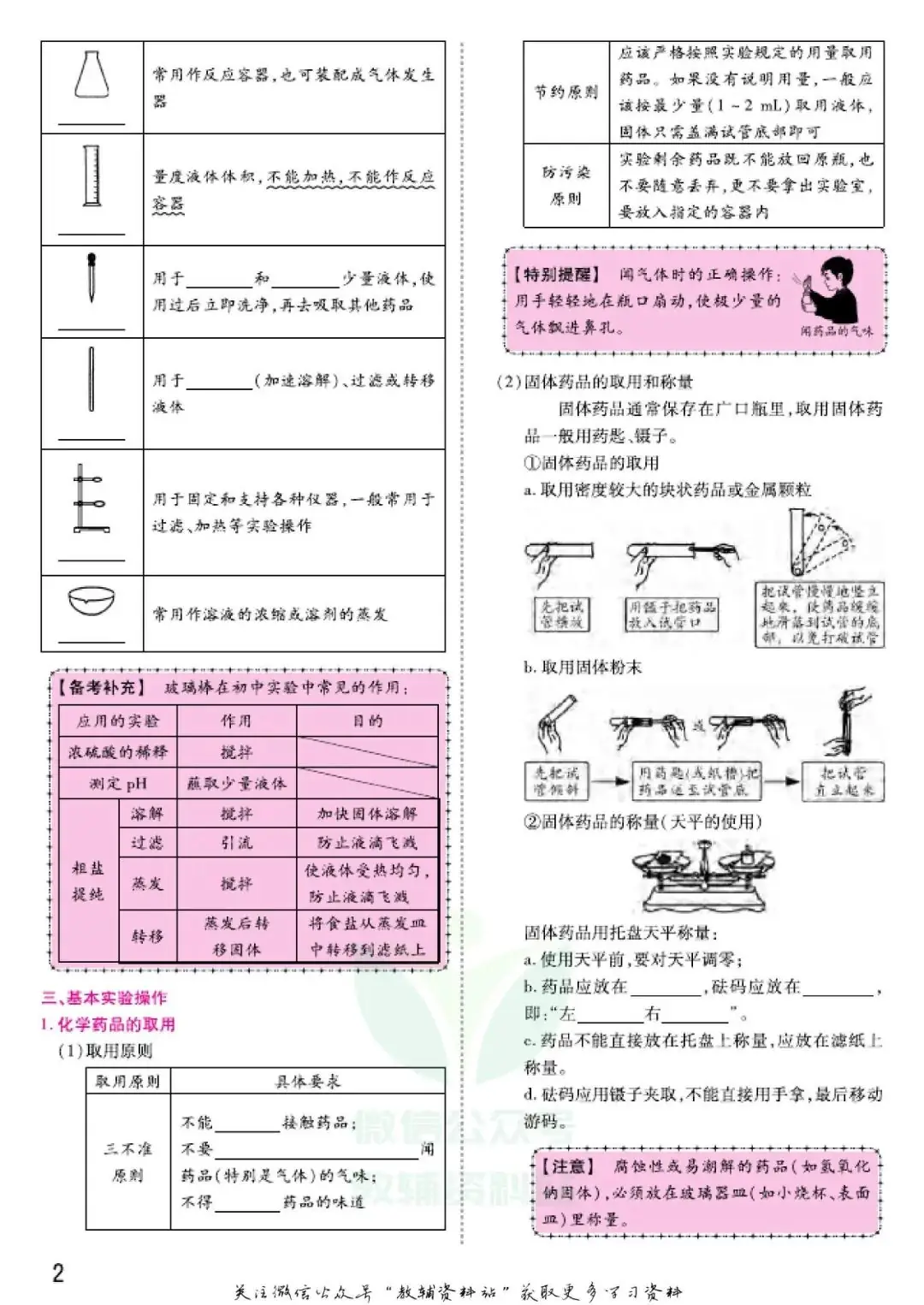 《中考靶向集训》化学河南专用电子版下载 第9张 《中考靶向集训》化学河南专用电子版下载 第9张
