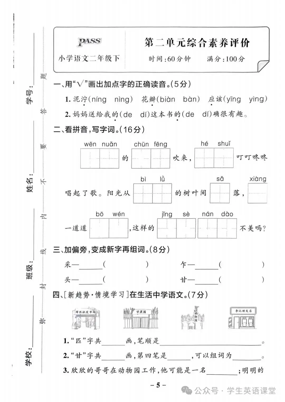 统编版| 小学语文1-6年级下册《学霸作业本综合素养评价》,可下载 第14张 统编版| 小学语文1-6年级下册《学霸作业本综合素养评价》,可下载 第14张