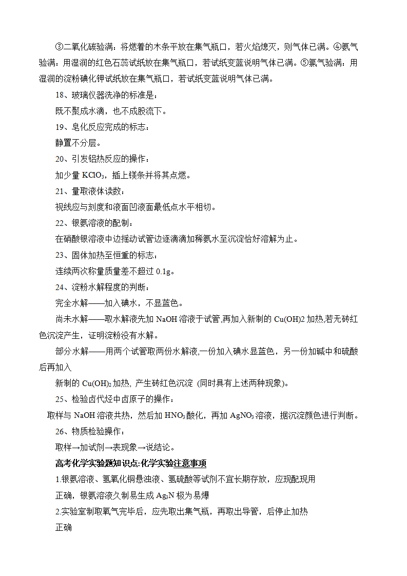 高考化学实验题+工艺流程题答题技巧(word下载)-第6张图片-四季读书网