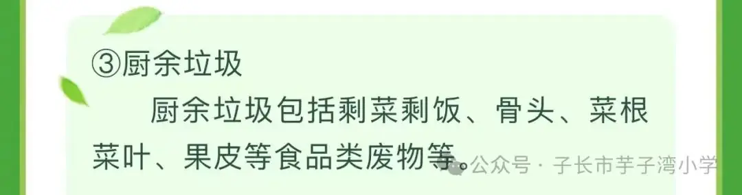 垃圾分类进校园绿色环保入童心——芋则湾小学“垃圾分类知识”科普 第8张