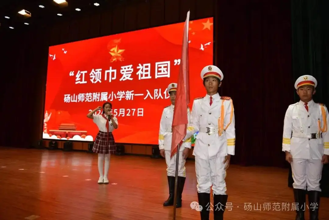 红领巾爱祖国——砀山师范附属小学举行一年级新队员入队仪式 第9张 红领巾爱祖国——砀山师范附属小学举行一年级新队员入队仪式 第9张
