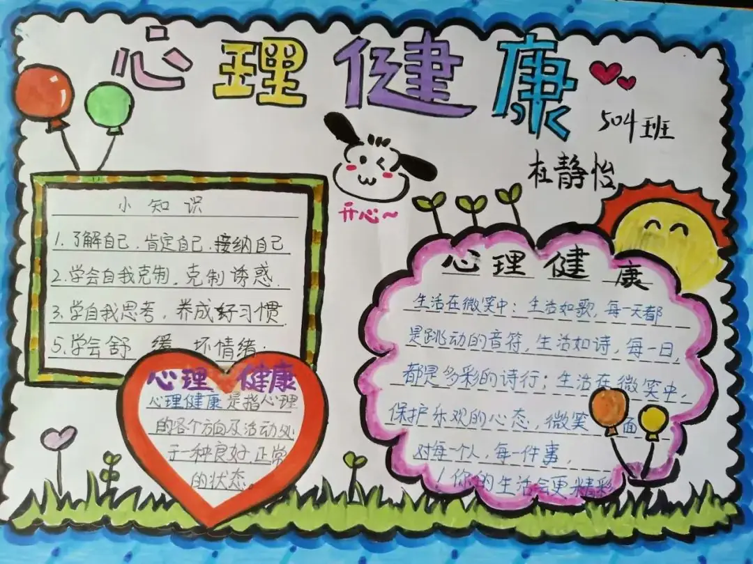 【实验小学教育集团·泊小·全环境立德树人】陪伴成长 心向阳光——青岛西海岸新区泊里小学心理健康月活动总结 第28张 【实验小学教育集团·泊小·全环境立德树人】陪伴成长 心向阳光——青岛西海岸新区泊里小学心理健康月活动总结 第28张