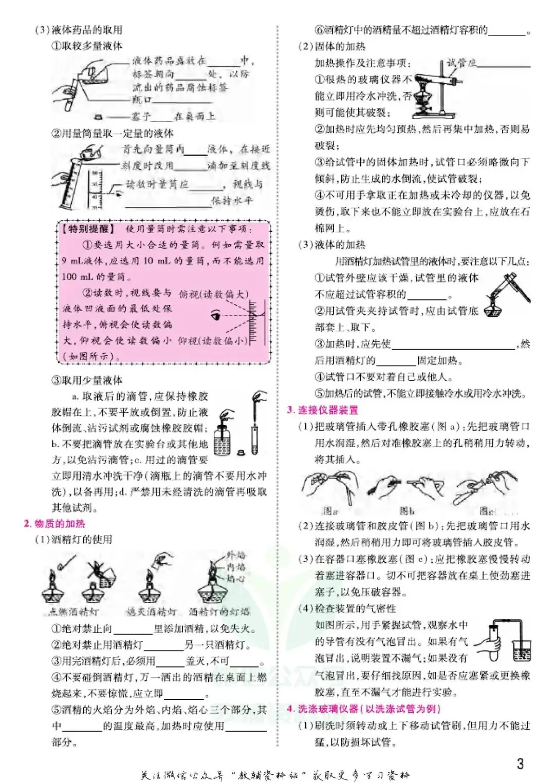 《中考靶向集训》化学河南专用电子版下载 第10张 《中考靶向集训》化学河南专用电子版下载 第10张