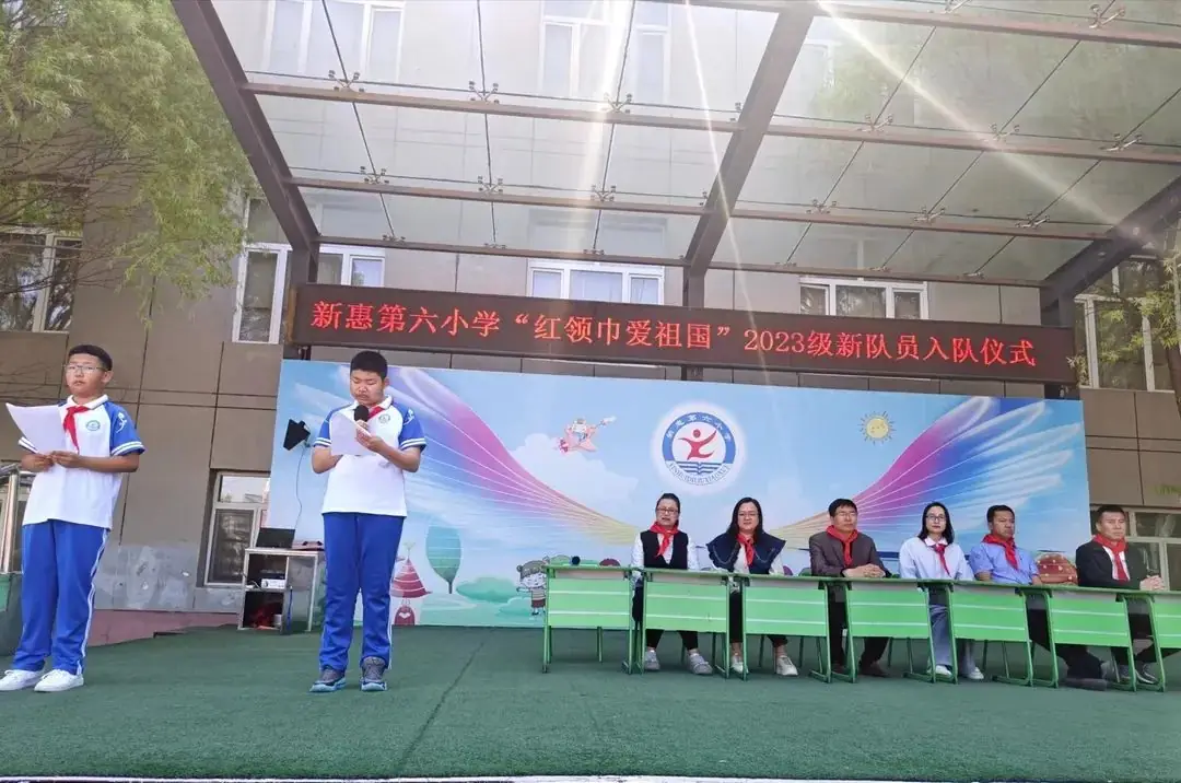 “红领巾爱祖国”新惠第六小学2023级新队员入队仪式 第43张 “红领巾爱祖国”新惠第六小学2023级新队员入队仪式 第43张