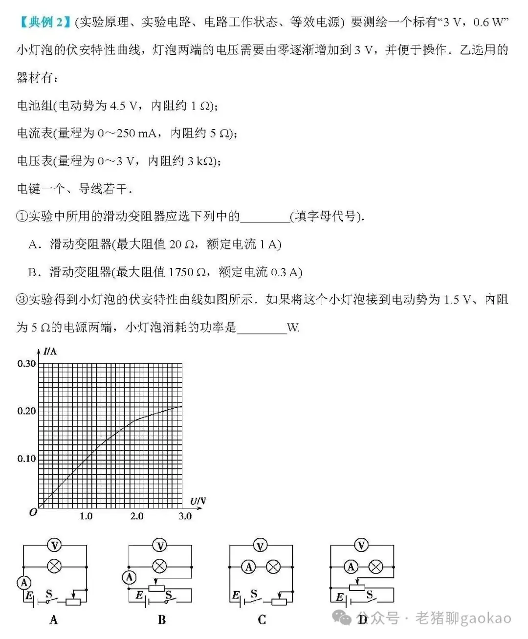 高考物理:刷题无数,得出的常考物理解题模型! 第36张