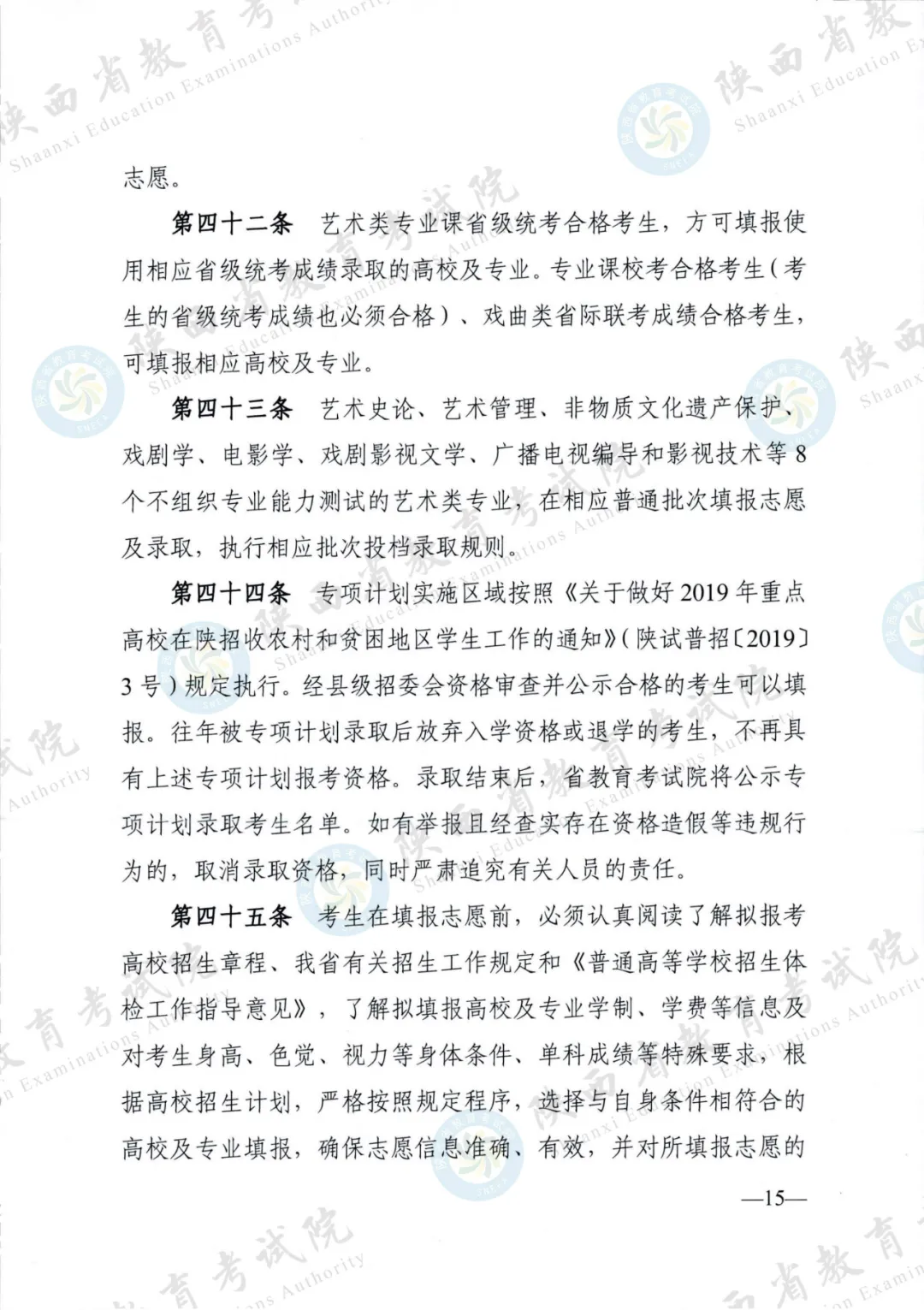 2024年陕西高考各项政策发布! 第14张 2024年陕西高考各项政策发布! 第14张