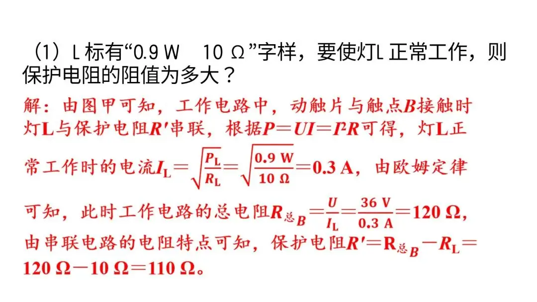 【中考物理】动态电路计算(中考必考题) 第32张 【中考物理】动态电路计算(中考必考题) 第32张