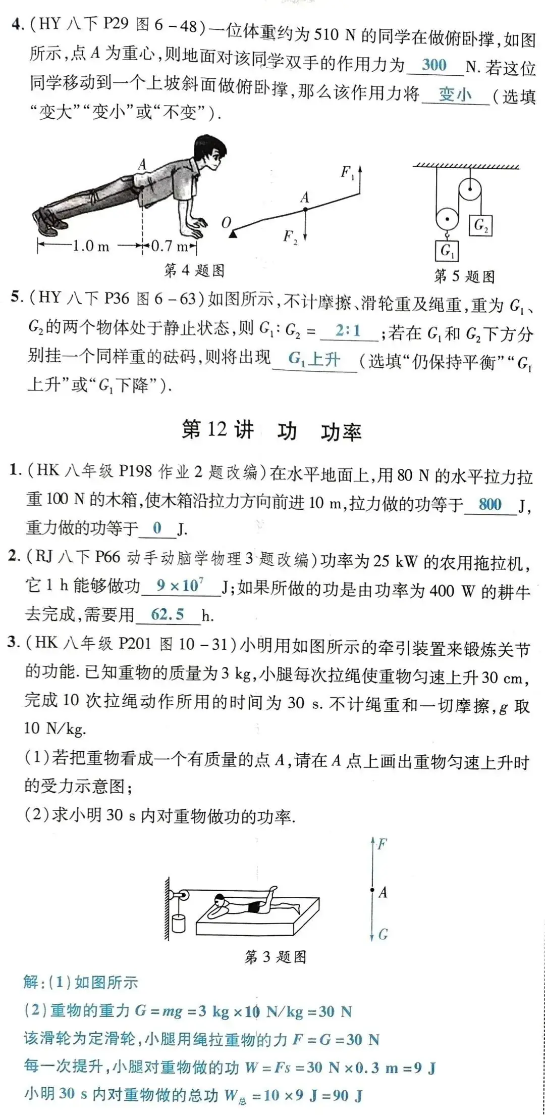 中考物理 | 2024中考前回归教材基础知识梳理,填空版 第20张 中考物理 | 2024中考前回归教材基础知识梳理,填空版 第20张