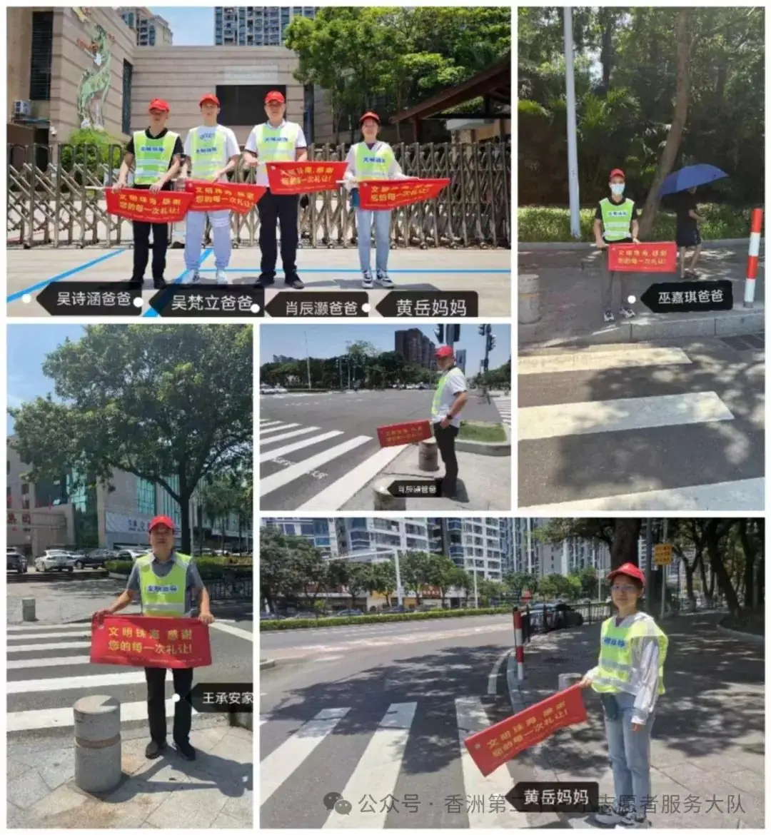 珠海市香洲区第二十一小学2023-2024学年度第二学期一年级最美家长交通安全志愿者 第44张 珠海市香洲区第二十一小学2023-2024学年度第二学期一年级最美家长交通安全志愿者 第44张