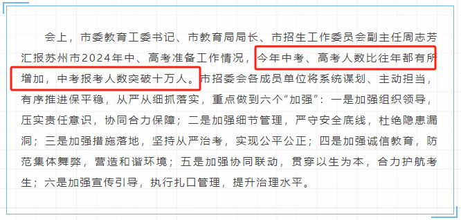 在苏州,中考各科要考多少分,才能上四星高中? 第2张 在苏州,中考各科要考多少分,才能上四星高中? 第2张