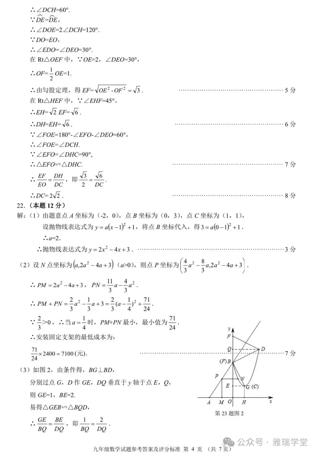 2024年辽宁锦州市中考二模,数学含答案 第12张 2024年辽宁锦州市中考二模,数学含答案 第12张
